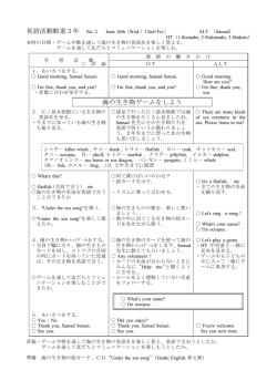 英語活動略案3年 No.3 海の生き物ゲームをしよう