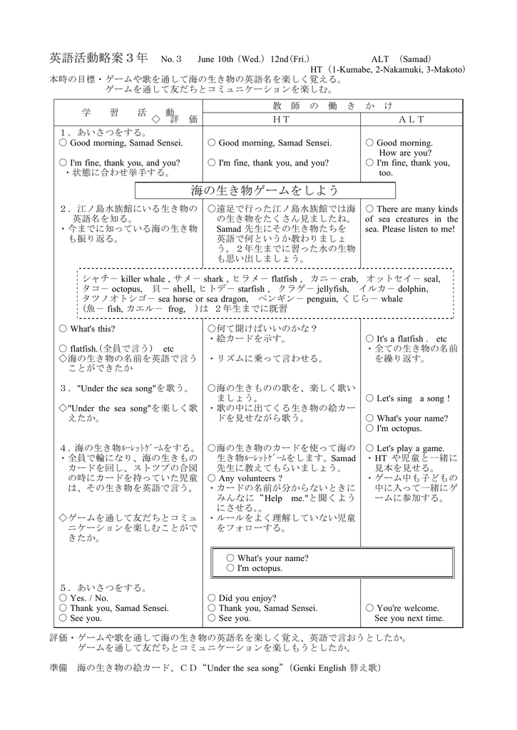 海の生き物 英語 ゲーム