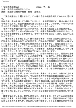 私の満点健康法