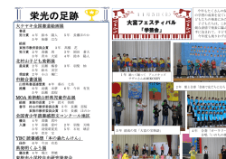 栄光の足跡 - 東根市立大富小学校