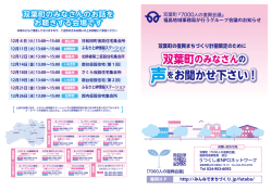 開催スケジュール（PDF） - うつくしまNPOネットワーク