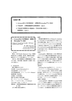 1. Armacell社とFEF断熱材・音響材料Armaflex  の