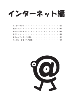 インターネット編