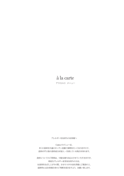 &agrave; la carte