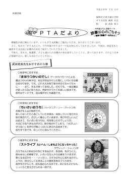PTAだより7月1日号