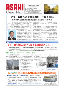 PDFファイル - 株式会社アサヒ製作所