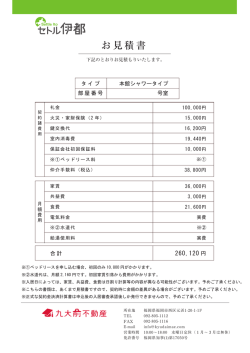 お見積書