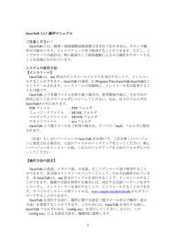 GazeTalk操作マニュアル