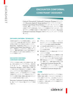 Encounter Conformal Constraint Designer日本語データシート