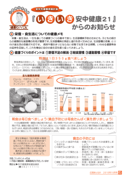 『 安中健康21』 からのお知らせ