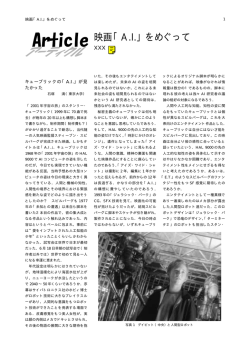 映画「AI」をめぐって - 石塚研究室
