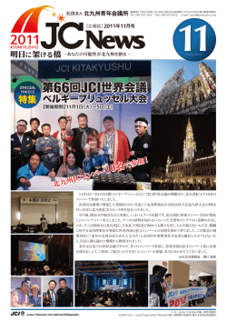 第66回JCI世界会議