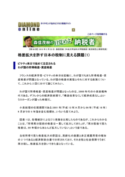 格差と税制（1）