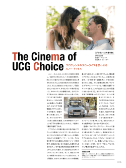 The Cinema of UCG Choice