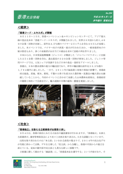 香港フード・エキスポ