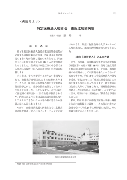 東近江敬愛病院 - 京都府立医科大学
