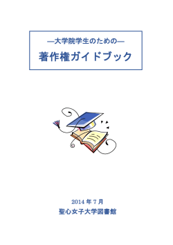 著作権ガイドブック