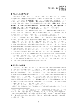 行為としての哲学とは？ 哲学者たちの年表