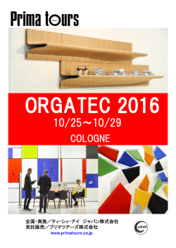 ORGATEC - プリマツアーズ