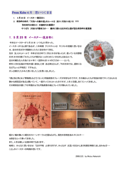 From Kobe 4 月 思いつくまま 1. 3 月 23 日 イースター・復活日に