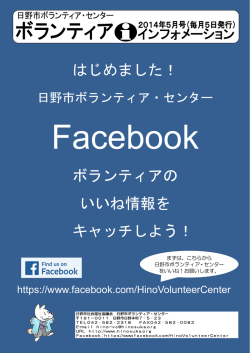 はじめました！ ボランティアの いいね情報を