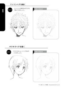 ツンツンヘアを描く サラサラヘアを描く