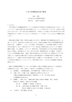 日米の原爆製造計画の概要