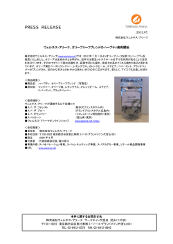 7月1日よりオリーブリーフをブレンドしたハーブティの販売を開始いたします。