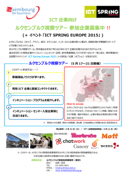 （+ ICT SPRING EUROPE 2015）案内