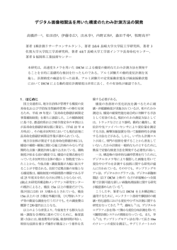 デジタル画像相関法を用いた橋梁のたわみ計測方法の開発