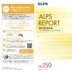 アルプスレポート No.159 2015年5月発行