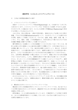 建設学科（シビルエンジニアリングコース）