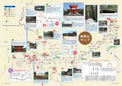 高野山 マップ