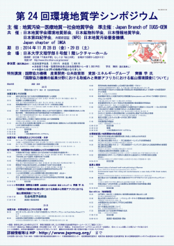 第24回環境地質学シンポジウムプログラム