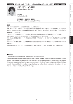 SY-5 Dr.池田欣生「ベビーコラーゲン療法」