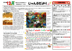 じゃんぷだより - 徳島赤十字ひのみね総合療育センター
