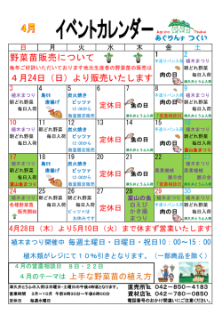 4月24日（日）より販売いたします。 野菜苗販売について
