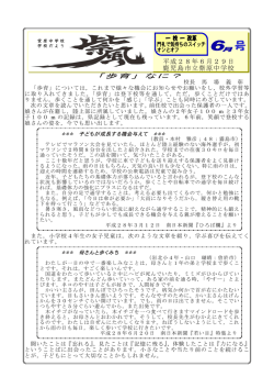 「歩育」なに？ 平成28年6月29日 鹿児島市立紫原中学校