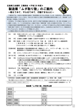 製造業「ムダ取り塾」のご案内