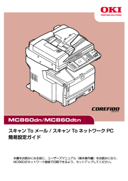 2 スキャン To メール - よくあるご質問（FAQ）