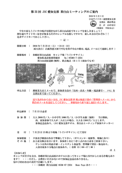 第 31 回 JSC 愛知支部 茶臼山ミーティングのご案内