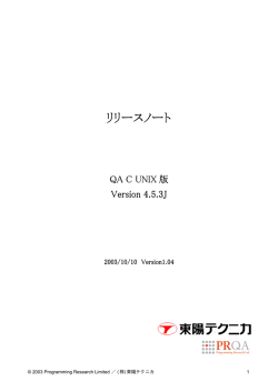 UNIX用 - 東陽テクニカ