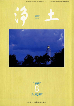 August - 法然上人鑽仰会