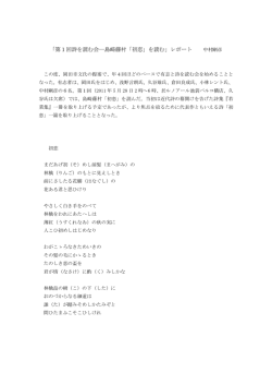 「第1回詩を読む会―島崎藤村「初恋」を読む」レポート 中村剛彦