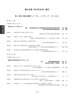 10月23日（金） - 株式会社 コングレ