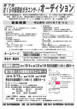 第7回さくらの街熊谷ガラコンサート さくらの街熊谷ガラコンサート