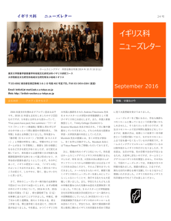 第24号（2016年9月） - 東京大学教養学部 イギリス科研究室