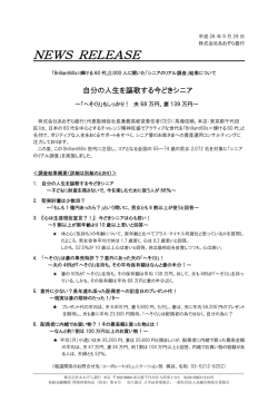 「Brilliant60s=輝ける60代」2000人に聞いた「シニアの