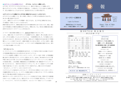 第2550号週報 - 那覇ロータリークラブ
