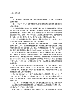 2008年9月 内政 ・1 日、第 44 回マプト国際見本市FACIM2008 が開幕
